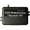 GSM-cигнализаторы